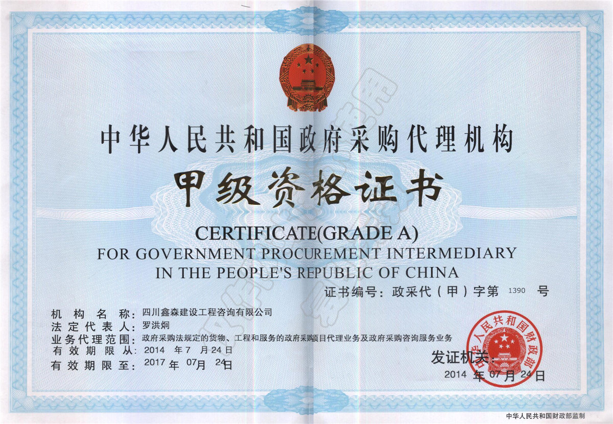 采购代理甲级-四川全过程工程咨询, 四川全过程咨询机构, 四川工程造价公司, 成都全过程咨询机构, 成都全过程工程咨询, 成都工程造价咨询公司, 成都工程造价公司, 四川全过程工程咨询, 四川全过程咨询机构, 四川工程造价咨询公司, 四川工程造价公司, 成都全过程咨询机构, 成都全过程工程咨询, 成都工程造价公司, 成都工程造价咨询公司